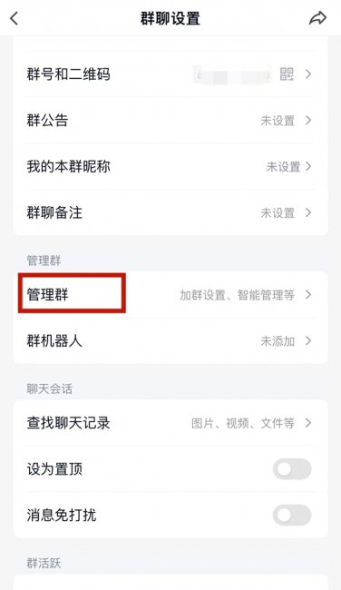 qq怎么解除禁言群成员