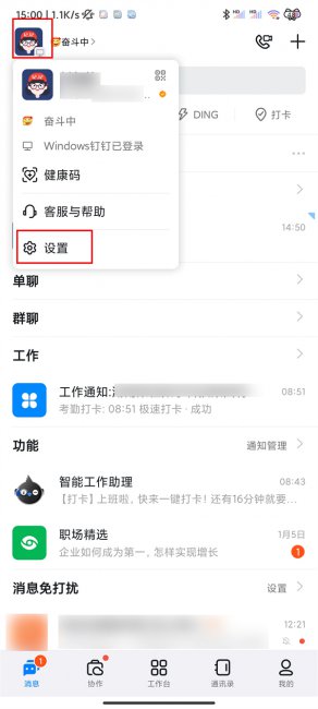 钉钉怎么换账号