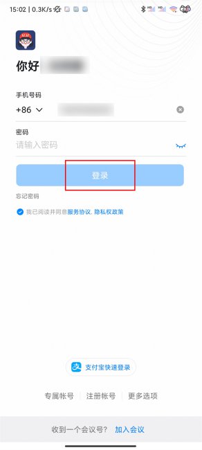 钉钉怎么换账号