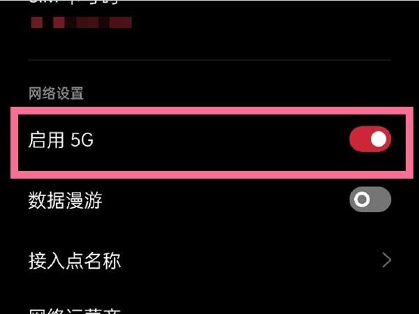 一加8pro怎么打开5G