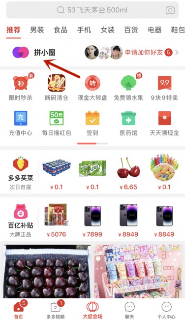 pdd怎么加好友