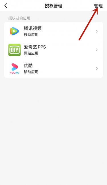 qq怎么添加授权第三方应用