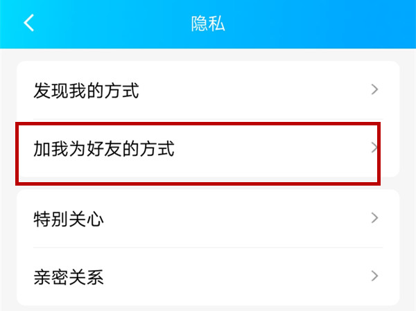 qq启用了通讯录怎么关闭