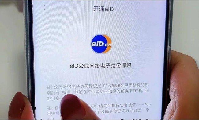 eid电子身份证都能干什么