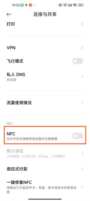 小米手机nfc功能怎么开启