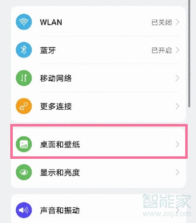 华为手机怎么设置壁纸