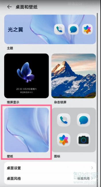 华为手机怎么设置壁纸