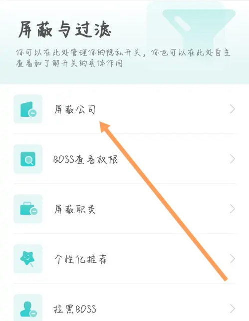 boss直聘屏蔽公司对方会看到吗