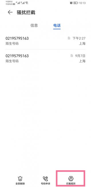 mate30epro拦截电话怎么弄