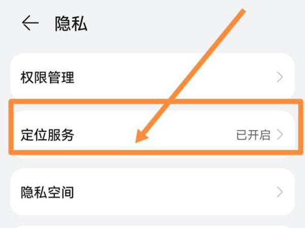 华为的定位功能在设置哪里