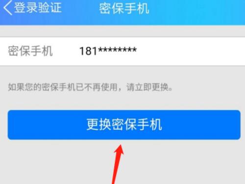 qq号登录要验证可我手机号已经换了