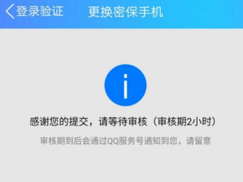 qq号登录要验证可我手机号已经换了