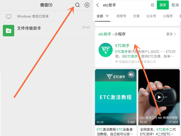 etc网上怎么办理