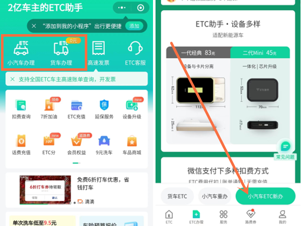 etc网上怎么办理