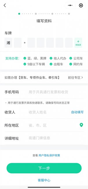 etc网上怎么办理