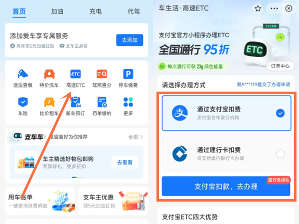 etc网上怎么办理