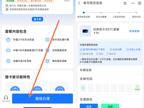 etc网上怎么办理