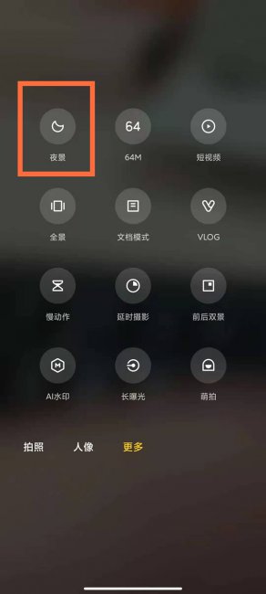 红米note9pro怎么开夜景模式