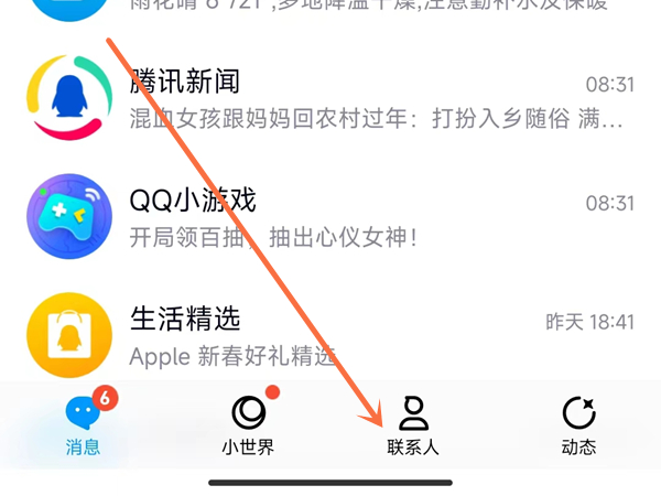 qq特别关心怎么查询