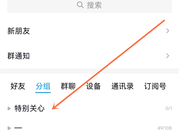 qq特别关心怎么查询