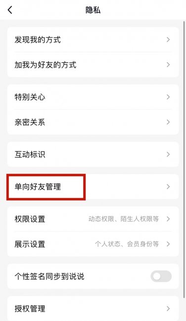 qq有单向好友吗