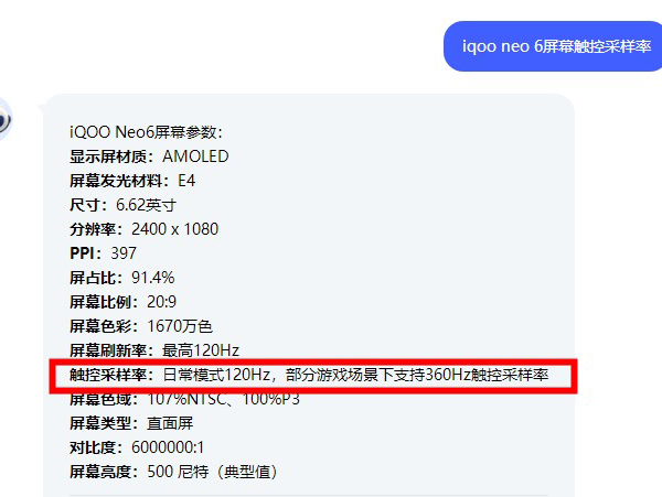 iqooneo6触控采样率