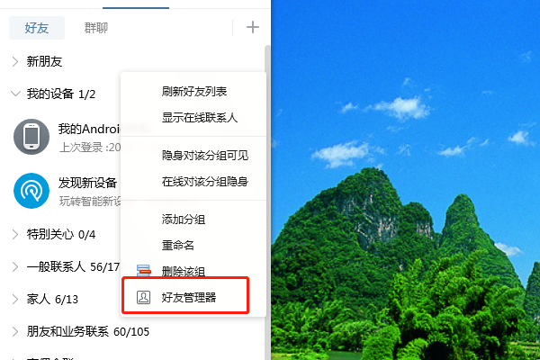 qq好友分组怎么批量移动