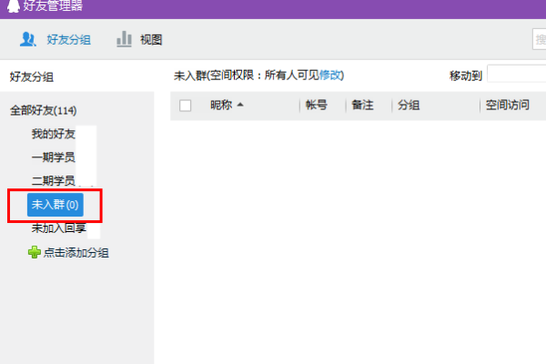 qq好友分组怎么批量移动