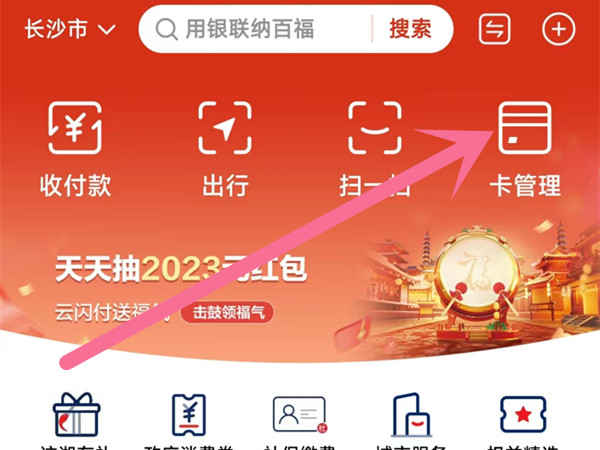 云闪付怎么查看卡号