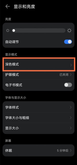华为mate30pro怎么打开深色模式