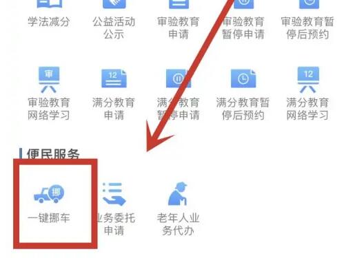 12123怎么查车主电话挪车