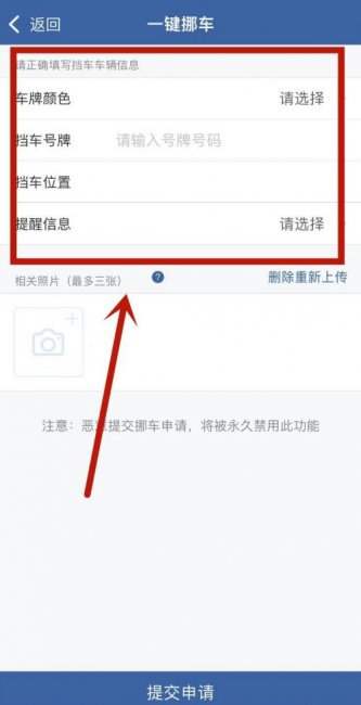 12123怎么查车主电话挪车