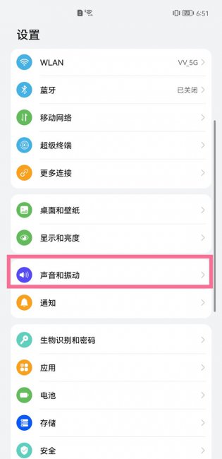 华为mate30pro怎么更改铃声