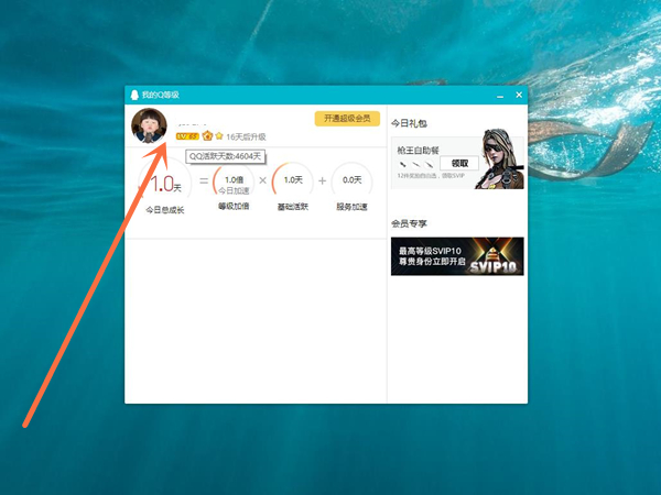 qq活跃度怎么看