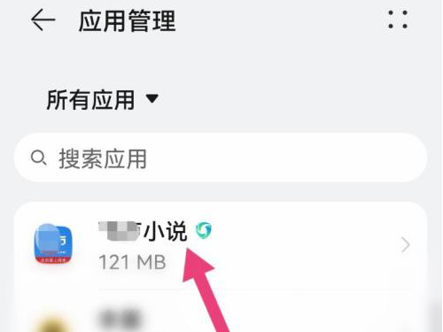 华为nova6怎么删除桌面软件