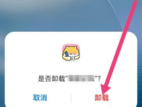 华为nova6怎么删除桌面软件