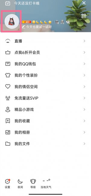 qq名片在哪里