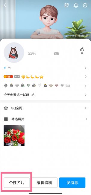 qq名片在哪里