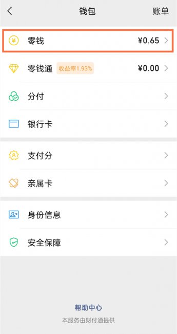 微信的钱怎样转到支付宝