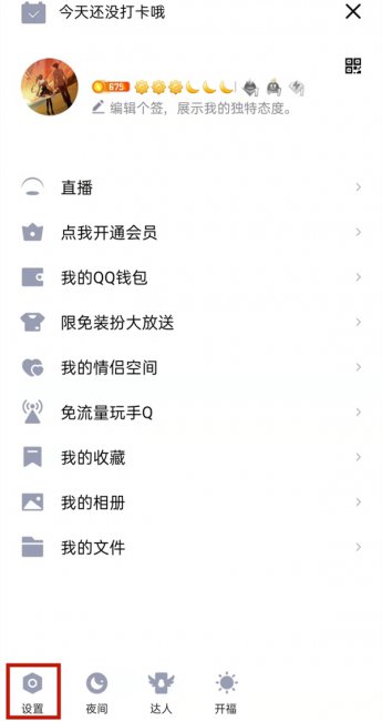 qq死党关系可以设置几个
