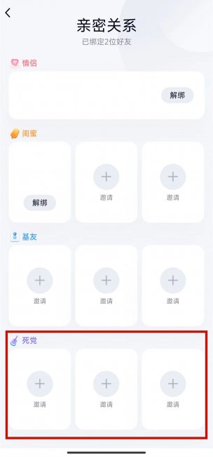 qq死党关系可以设置几个