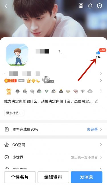 qq看不到别人点赞数