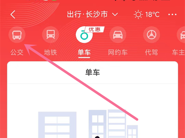 云闪付乘公交扫哪个码