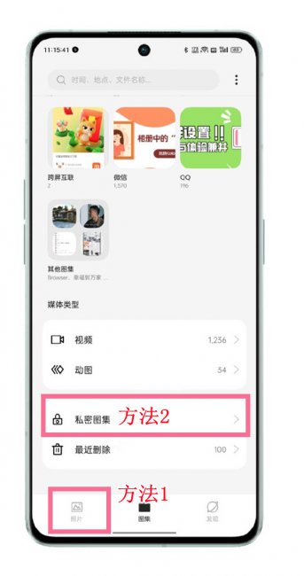 oppo保险箱照片在哪里