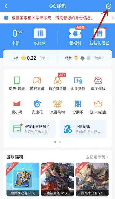 qq游戏被认证未成年怎么修改