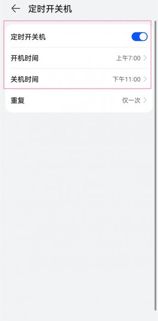 华为nova8pro怎么设置自动开机关机