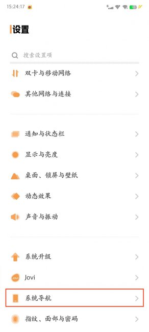 vivo怎么设置返回键