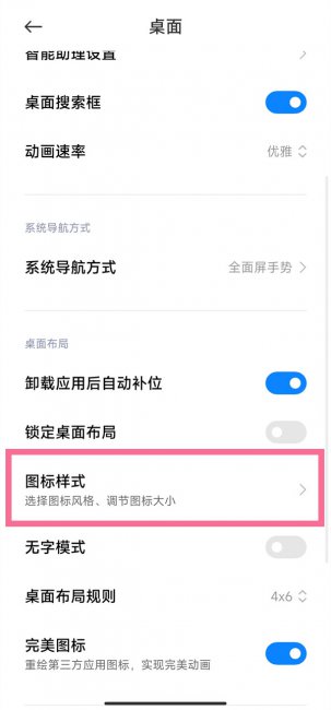 小米手机图标大小怎么调