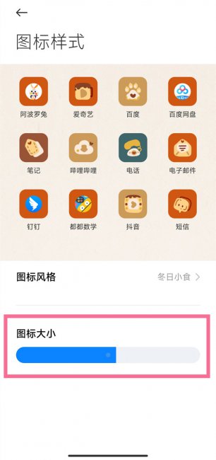 小米手机图标大小怎么调