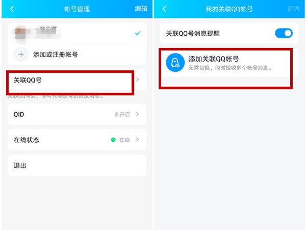 qq关联切换对方知道吗